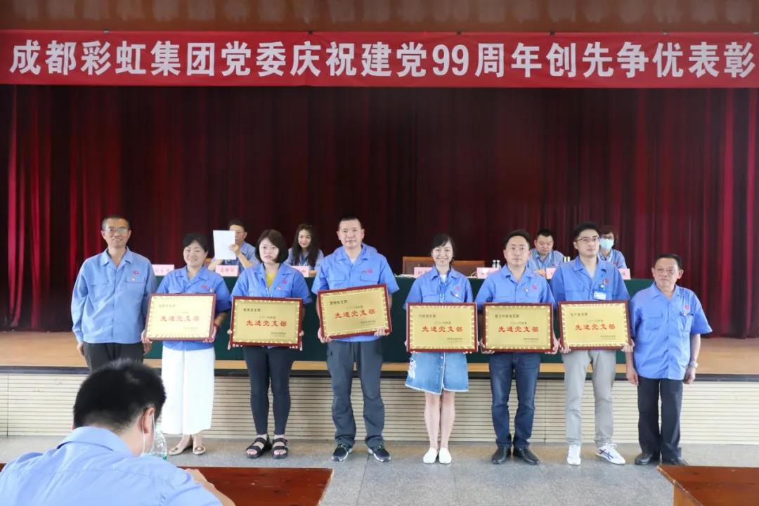 成都milan米兰(中国)体育官方网站集团党委举行庆祝建党99周年创先争优表彰大会