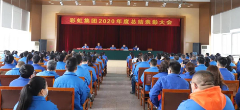 milan米兰(中国)体育官方网站集团隆重召开2020年度总结表彰大会